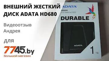 Внешний жесткий диск ADATA HD680 Видеоотзыв (обзор) Андрея