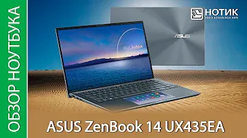 Обзор ноутбука ASUS ZenBook 14 UX435EA-A5007T - качественный ультрабук