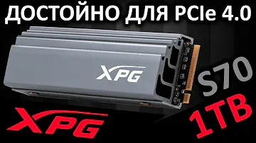 Достойный SSD XPG Gammix S70 1TB (AGAMMIXS70-1T-C) от ADATA