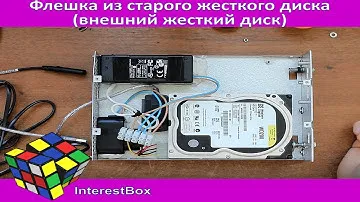 Флешка из старого жесткого диска (внешний жесткий диск)