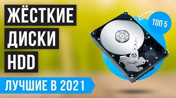 💥 Рейтинг жёстких дисков HDD 💥 ТОП 5 лучших на 2021 год