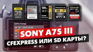 SONY FX3 | A7S3 КАКУЮ КАРТУ ПАМЯТИ КУПИТЬ ДЛЯ КАМЕРЫ?