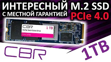 Новинка! Обзор PCIe 4.0 SSD CBR Extra 1TB (SSD-001TB-M.2-EX22)