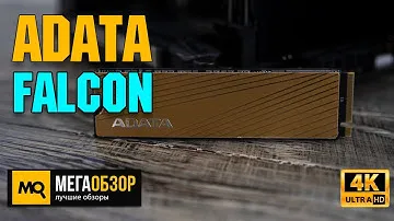 ADATA Falcon 512 GB обзор. Быстрый М.2 диск с 5 летней гарантией