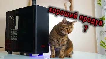 ХОРОШО ПРОДУВАЕМЫЙ ГЛУХОЙ корпус [ XPG INVADER ]