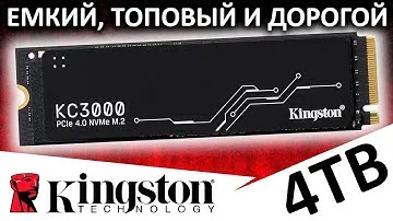 Ёмкий, ТОПовый и дорогой PCIe 4.0 - SSD Kingston KC3000 4TB SKC3000D/4096G