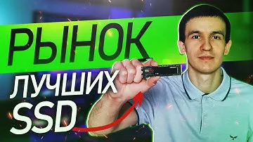 Топ Лучших SSD 2023 | Рынок SSD | Самые лучшие SSD