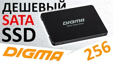 Еще один дешевый SATA SSD Digma Run S9 256GB DGSR2256GS93T