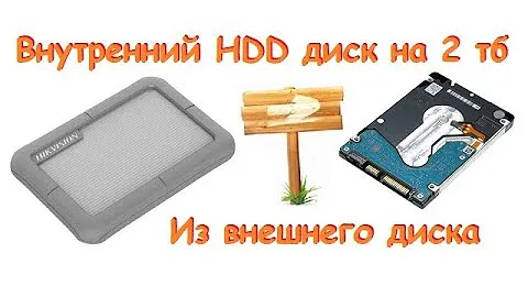 Внутренний HDD Диск 2ТБ для ноутбука из внешнего диска