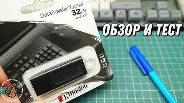 Kingston DataTraveler Exodia 32Gb - Обзор и Тест