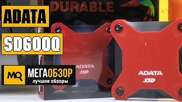 ADATA SD600Q обзор внешнего SSD