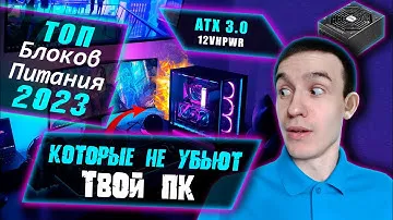 Блоки Питания 2023 | Рынок Блоков Питания | Топ Блоков питания под RTX 4080 | RTX 4090