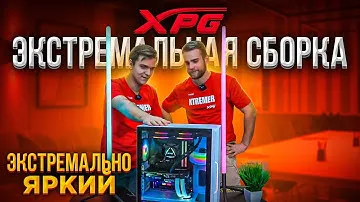 Ультра RGB сборка ПК от XPG за 160.000 рублей 🔥😍