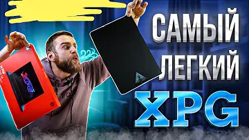 Первый в истории ультрабук XPG Xenia 14 весит 0,97кг и тянет ТАНКИ в 100FPS 🤯🔥