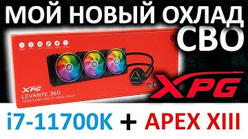 Мой новый охлад для Intel i7-11700K