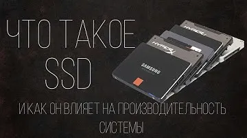 Что такое SSD накопитель, советы по выбору и влияние на производительность системы.