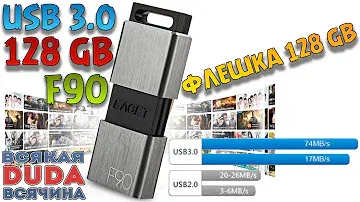 Флешка на 128GB EAGET F90 USB 3.0 / U Disk Memory Storage Device (Test)