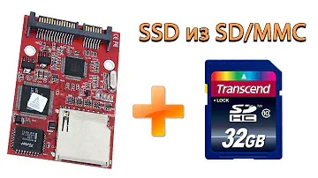 SSD из флешки и карт памяти SD MMC. Собираем из SD адаптера SSD диск