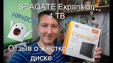 SEAGATE Expansion 4TB. Стоит покупать? Мнение