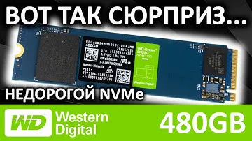 Недорогой NVMe SSD, который удивил - обзор SSD WD Green SN350 480GB WDS480G2G0C