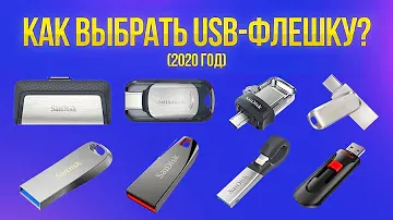КАКУЮ USB-ФЛЕШКУ ВЫБРАТЬ В 2020-2021? ОБЗОР СВЕЖИХ МОДЕЛЕЙ