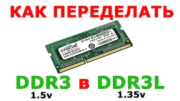 Модификация ноутбучной SoDDR3 1.5v в SoDDR3L 1.35v