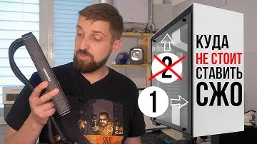 Температурный тест точки размещения СЖО - спереди на вдув vs сверху на выдув