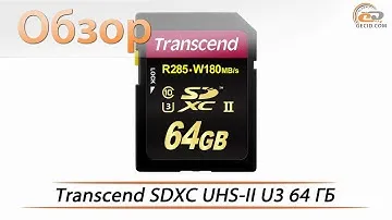 Обзор карты памяти Transcend SDXC UHS-II U3 объемом 64 ГБ