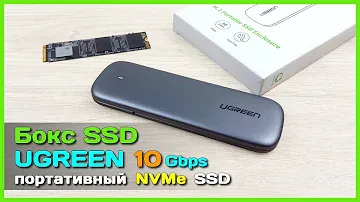 📦 Бокс UGREEN для SSD NVMe накопителя - Собираем мега БЫСТРУЮ "флешку"