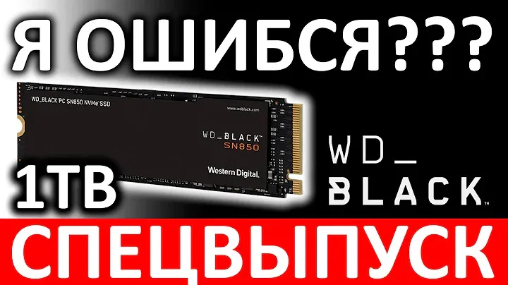 Спецвыпуск! Новые тесты PCI-E 4.0 SSD WD Black SN850 1TB WDS100T1X0E