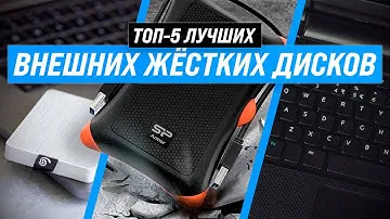 ТОП 5 | Лучшие внешние жесткие диски ✅ Рейтинг 2022 года 💥 Как выбрать внешний HDD?