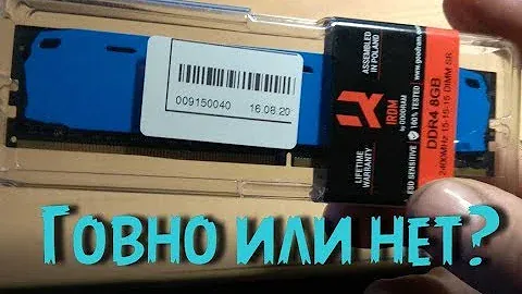 Оперативная память Goodram DDR4-2400 8192MB - ГОВНО ИЛИ НЕТ ?!