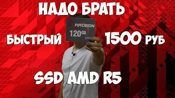 Обзор SSD AMD Radeon R5 120ГБ/ взяли бы?
