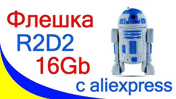 Флешка R2D2 на 16Gb с aliexpress