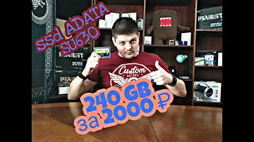 ADATA. Лучший SSD за 2000 рублей с гарантией. (240gb)