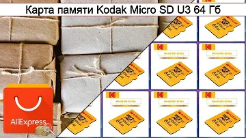 Карта памяти Kodak Micro SD U3 64 Гб | #Обзор