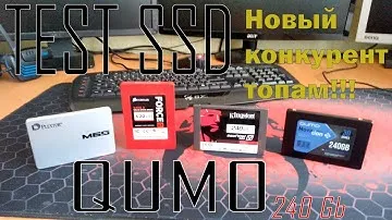 Тест сравнение SSD QUMO 240 Gb. | Сравнение с именитыми брендами.