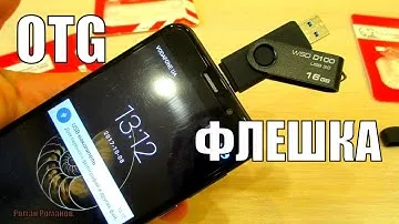OTG ФЛЕШКА ДЛЯ СМАРТФОНА 4-64ГБ НЕДОРОГО!!!