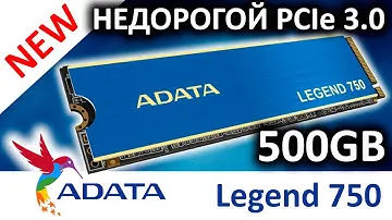 Новинка! SSD ADATA Legend 750 500GB ALEG-750-500GCS на новом контроллере MAXIO MAP1202