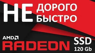 SSD диск AMD 2.5" Radeon R5 120 Гб SATA III TLC 3D R5SL120G