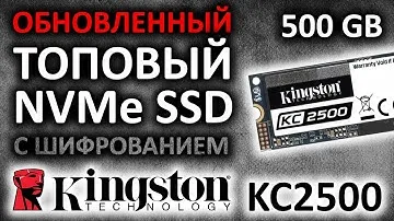 Обзор на SSD диск KINGSTON KC2500 500GB SKC2500M8/500G M.2 2280