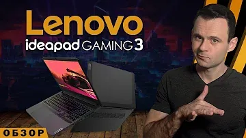 LENOVO IDEAPAD GAMING 3 15ach6 | ОБЗОР НОУТБУКА | МОЁ ЛИЧНОЕ МНЕНИЕ