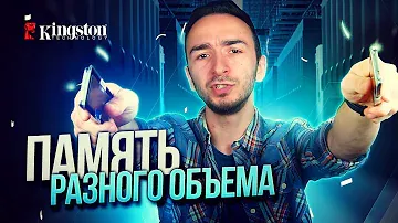Апгрейд ПК с планками памяти разного объема. Тестируем с Kingston
