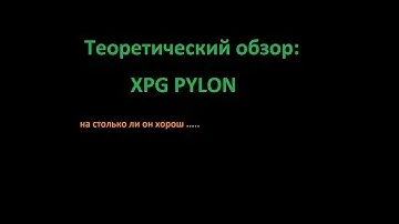XPG PYLON