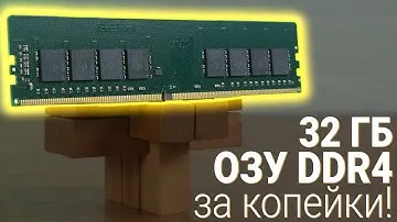 Обзор Transcend JetRAM JM3200HLE-32G. 32 ГБ ОЗУ по сходной цене!  |  Root Nation