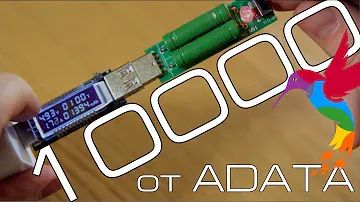Первый взгляд на повербанк ADATA PV150