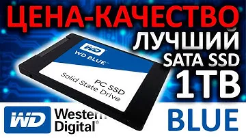 SSD WD Blue 1TB WDS100T2B0A - лучший SSD цена-качество