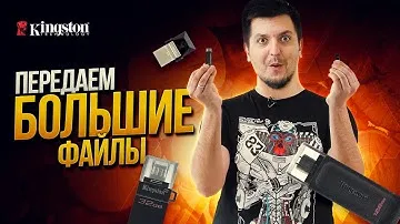 Память телефона заполнена? Флешки на все случаи жизни