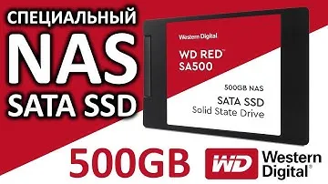 SSD диск WD Red SA500 500Gb WDS500G1R0A для сетевых хранилищ NAS
