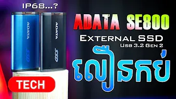 លឿនកប់ជាមួយ USB 3.2 Gen2 - ADATA SE800 External SSD Review